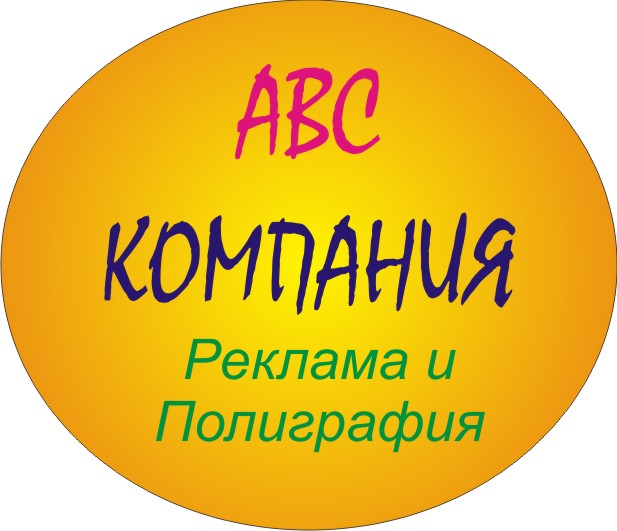 Abc, рекламно-полиграфическая компания
